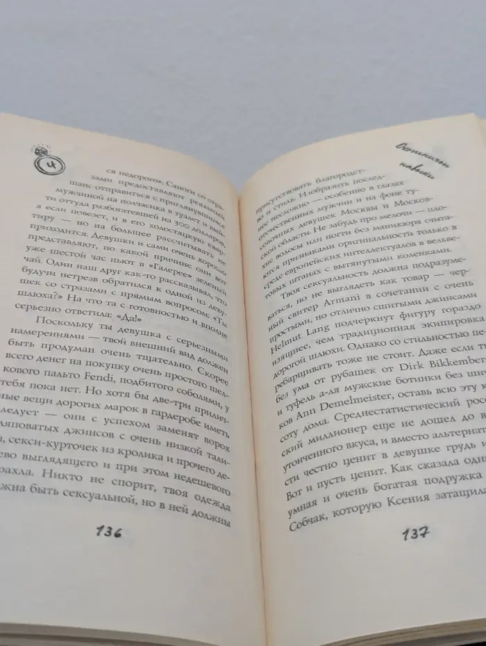 Замуж за миллионера или брак высшего сорта