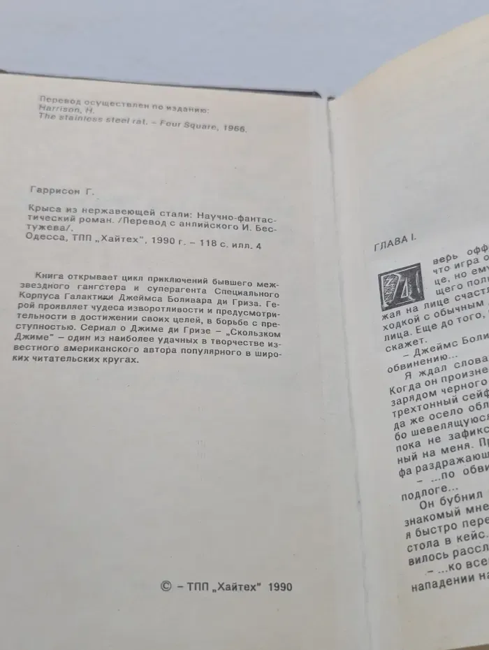 Крыса из нержавеющей стали