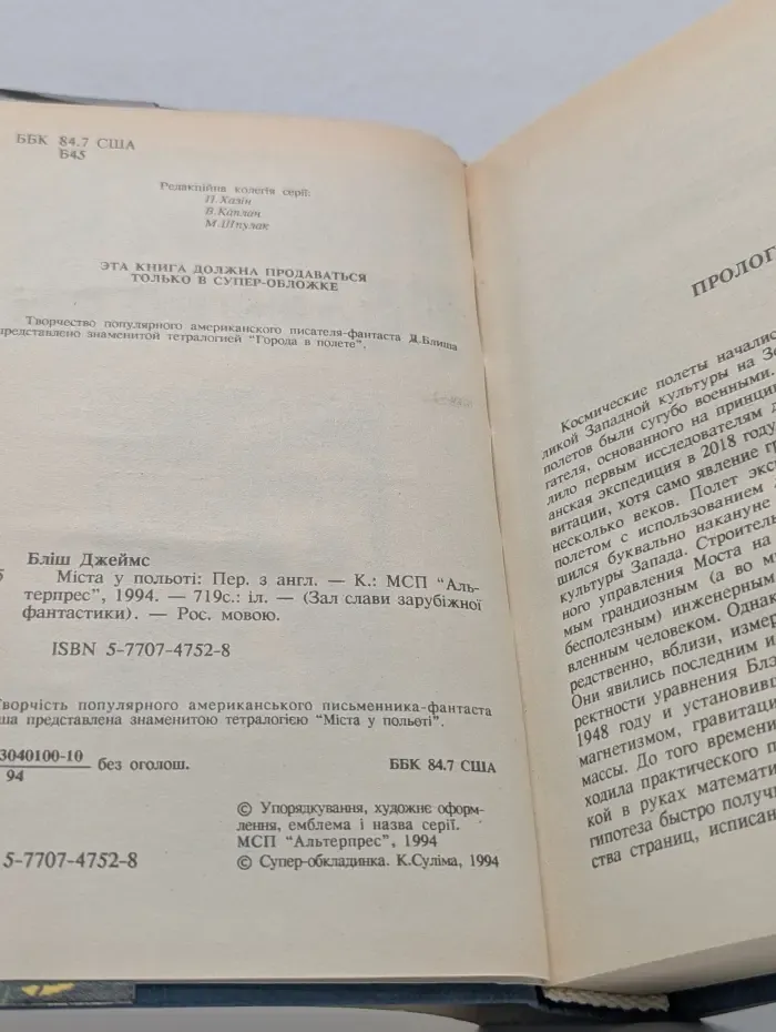 Зал славы зарубежной фантастики. Города в полете