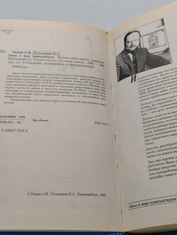 Окно в мир компьютеров