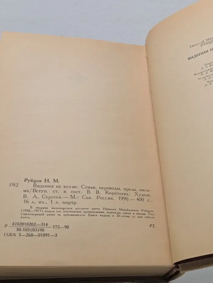 Видения на холме