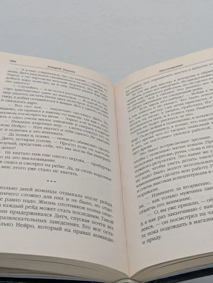 Бояръ-аниме. Поглощение