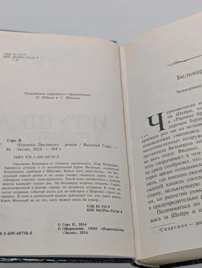 Маги и герои. Игрушка Двуликого