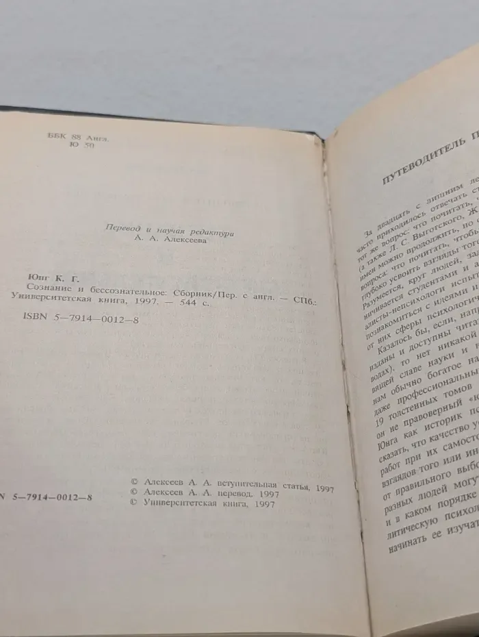 Сознание и бессознательное