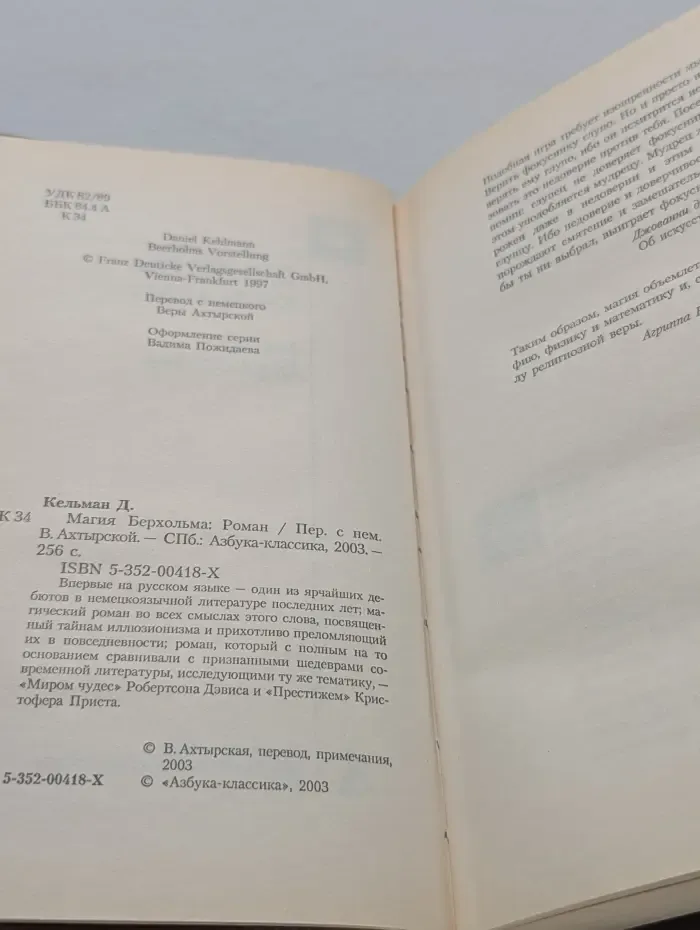 Магия Берхольма