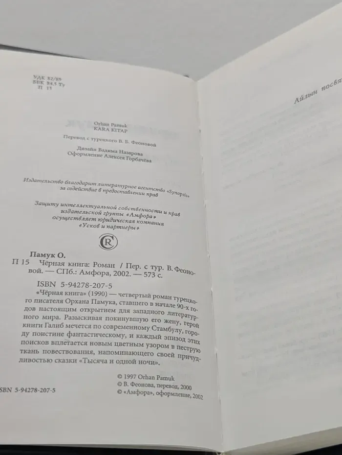 Чёрная книга