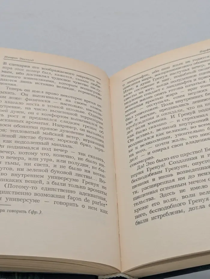 Азбука 2000. Парфюмер: История одного убийцы