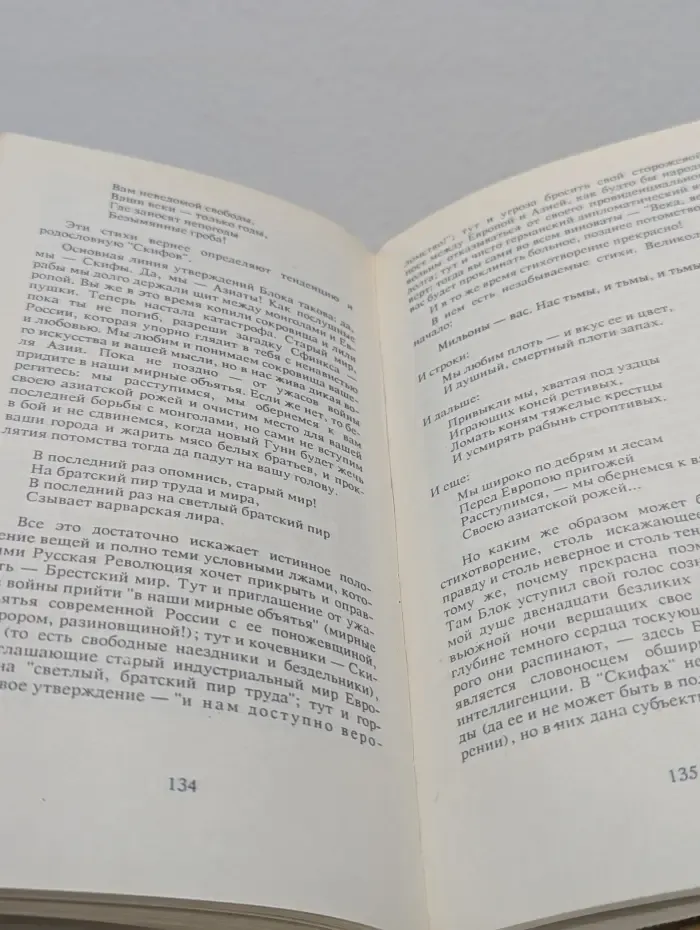 Россия распятая. Сборник статей и стихов