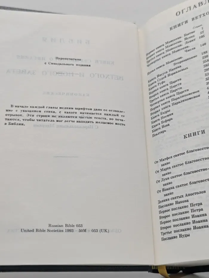 Библия
