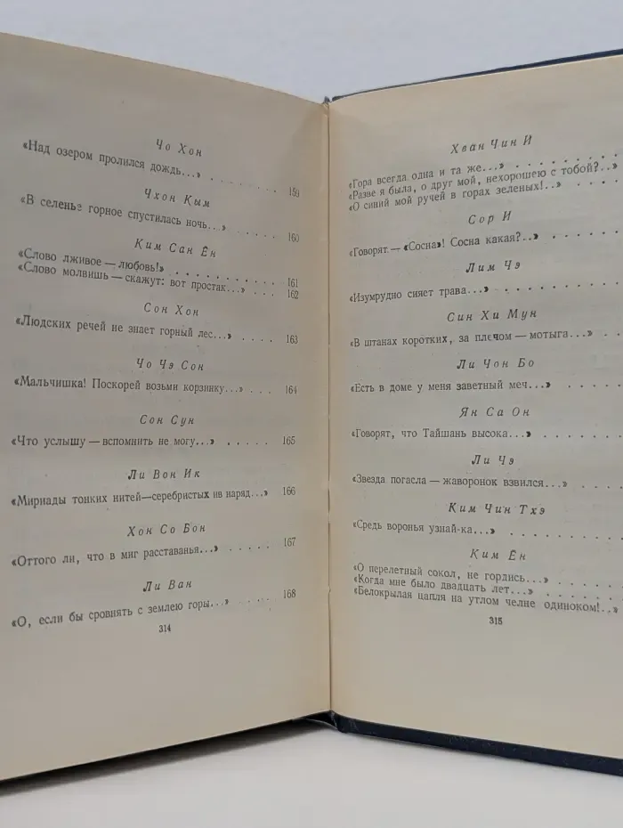 Корейская классическая поэзия