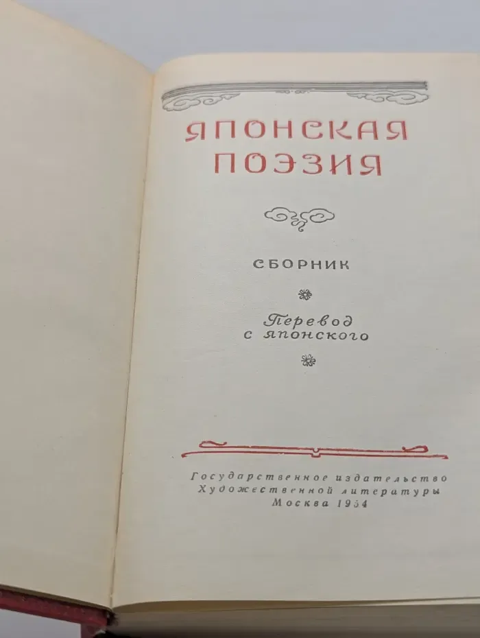 Японская поэзия