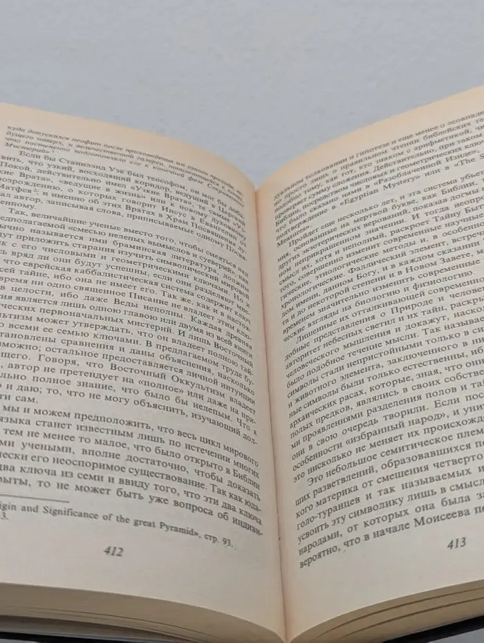 Великие посвященные. Тайная доктрина. В 2 томах. Том 1. Космогенезис