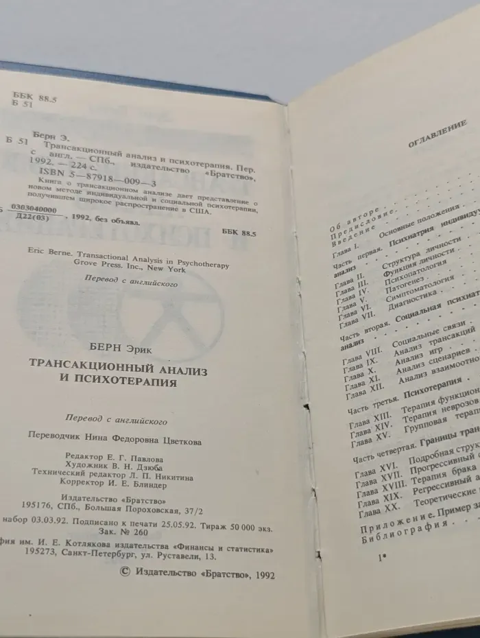 Трансакционный анализ и психотерапия