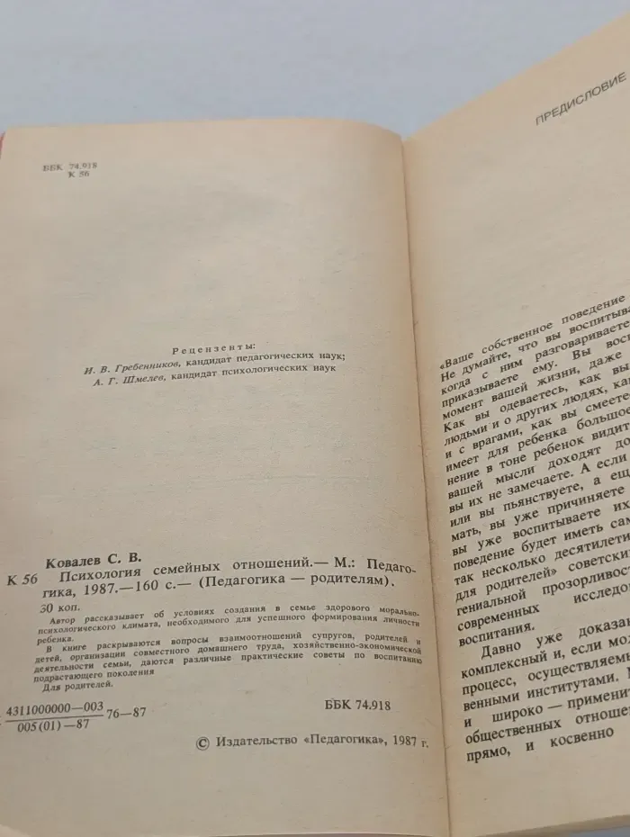 Педагогика-родителям. Психология семейных отношений