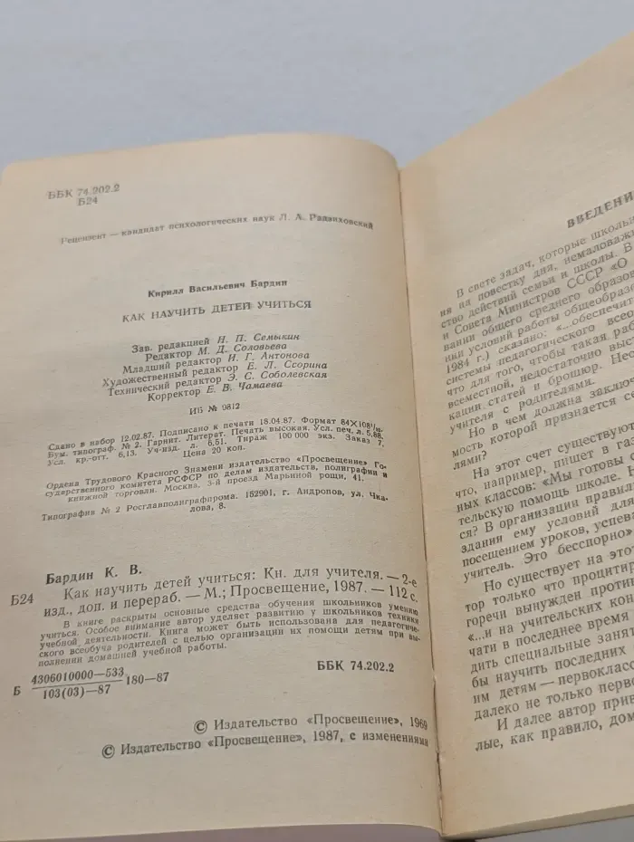 Как научить детей учиться