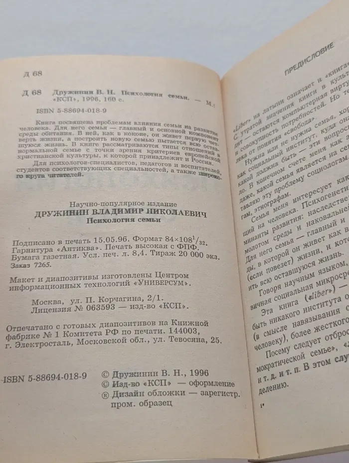 Психология семьи