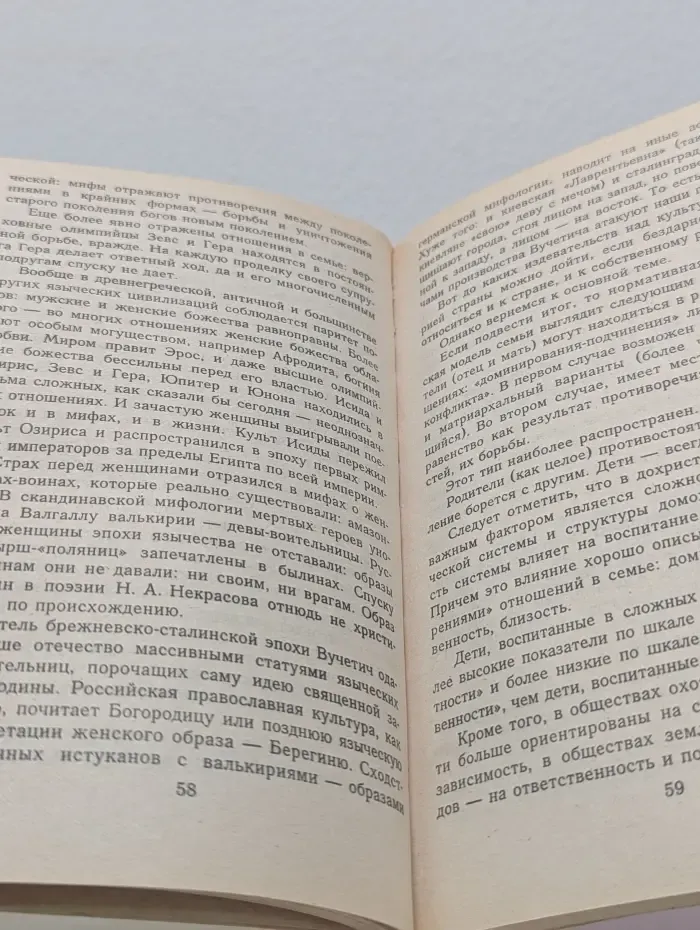 Психология семьи