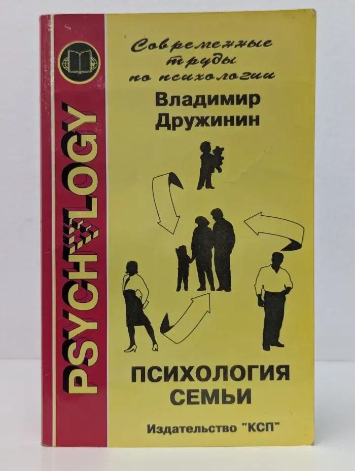 Психология семьи