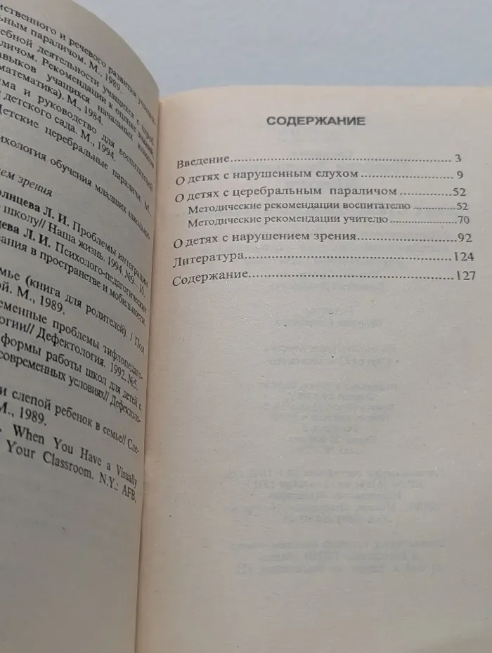 Дети с отклонениями в развитии