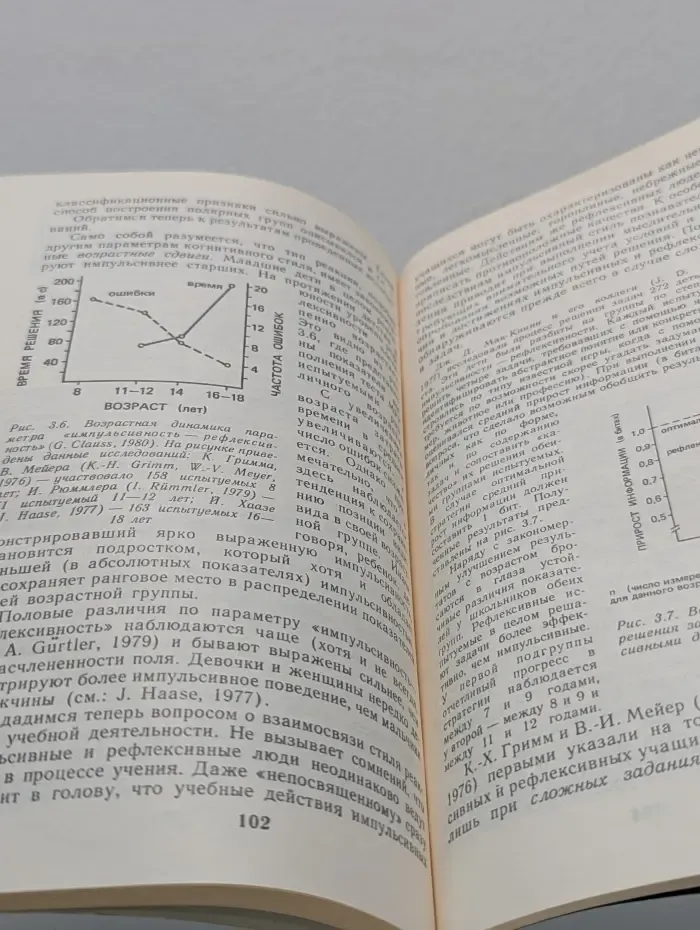 Введение в дифференциальную психологию учения