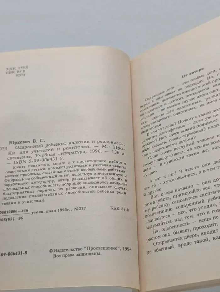 Одаренный ребенок: иллюзии и реальность