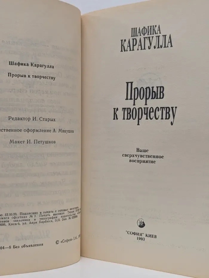 Прорыв к творчеству