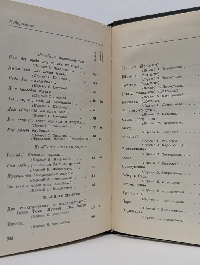Литературные памятники. Райнер Мария Рильке. Новые стихотворения. Часть 2