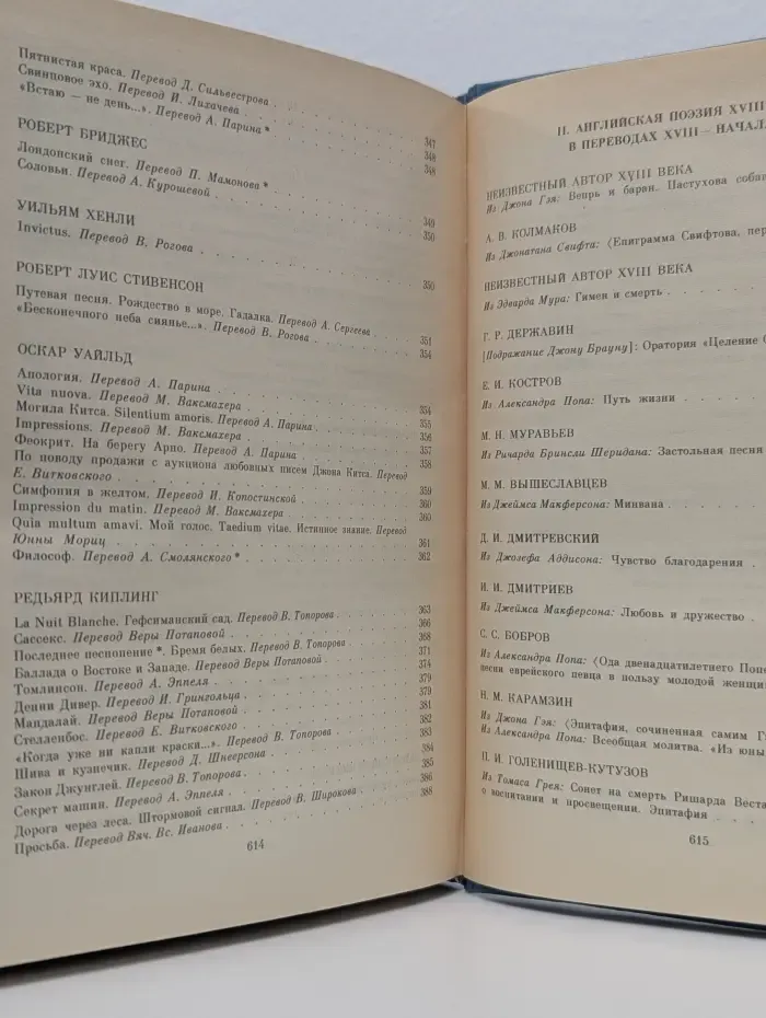 Однотомники классической литературы. Прекрасное пленяет навсегда. Из английской поэзии. XVIII-XIX век