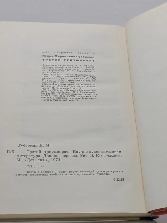 Третий триумвират