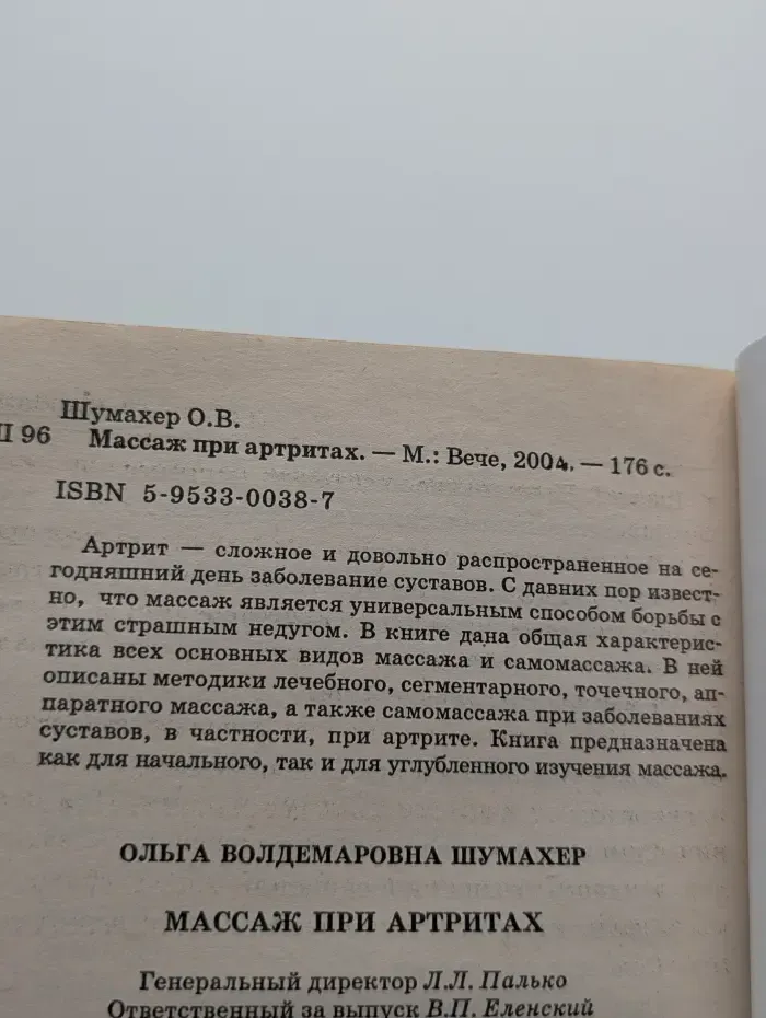 Массаж при артритах