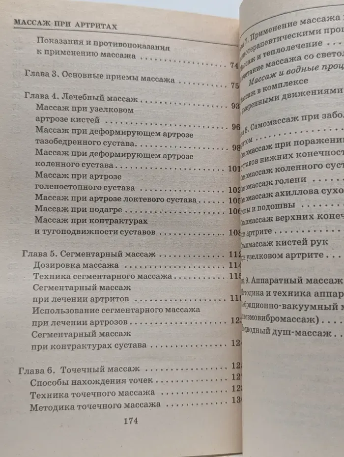 Массаж при артритах