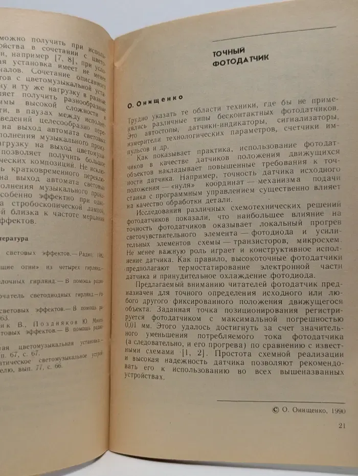В помощь радиолюбителю. Выпуск № 107