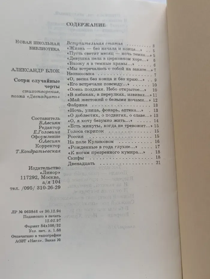 Новая школьная библиотека. Сотри случайные черты