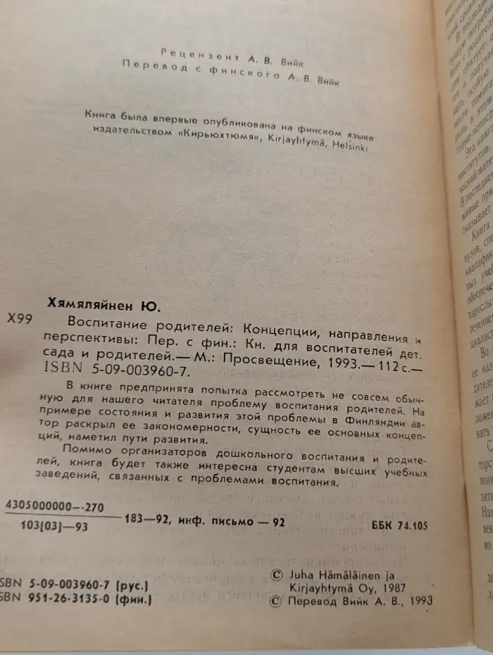 Воспитание родителей. Концепции, направления и перспективы