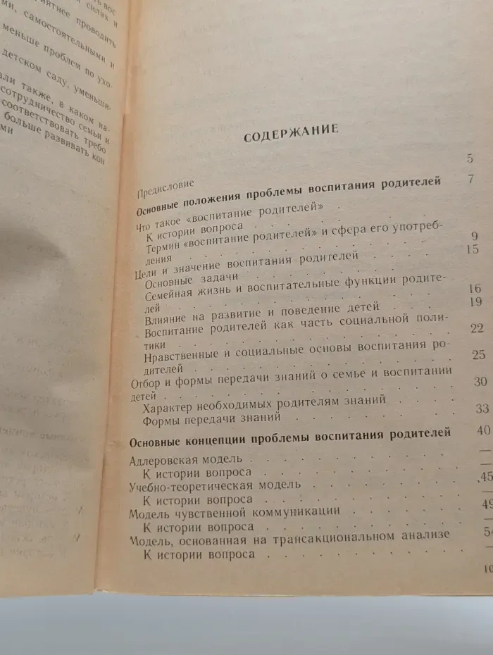 Воспитание родителей. Концепции, направления и перспективы