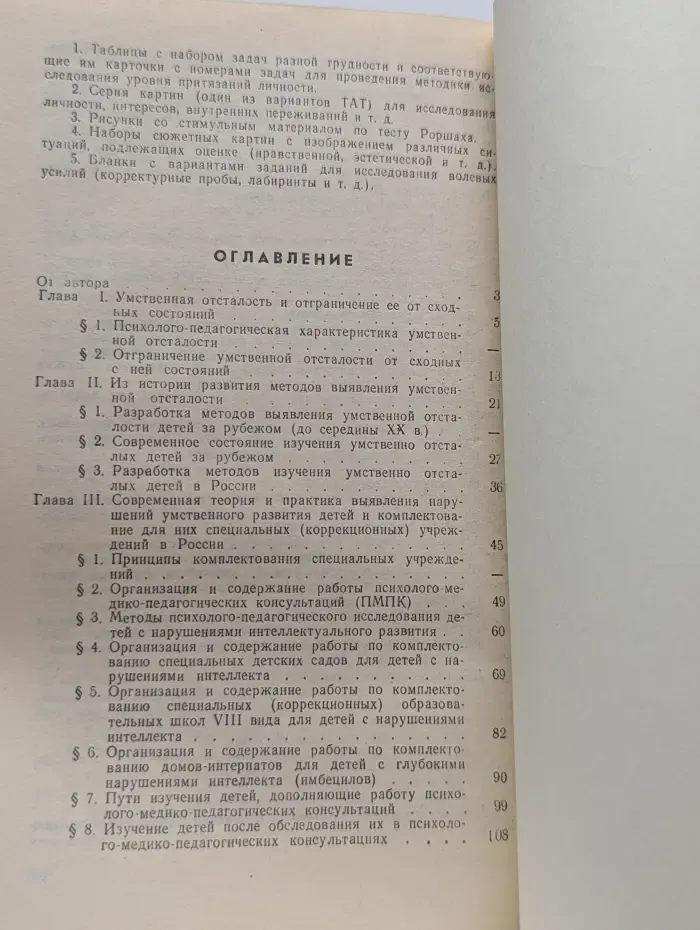 Психолого-педагогическая диагностика умственного развития детей