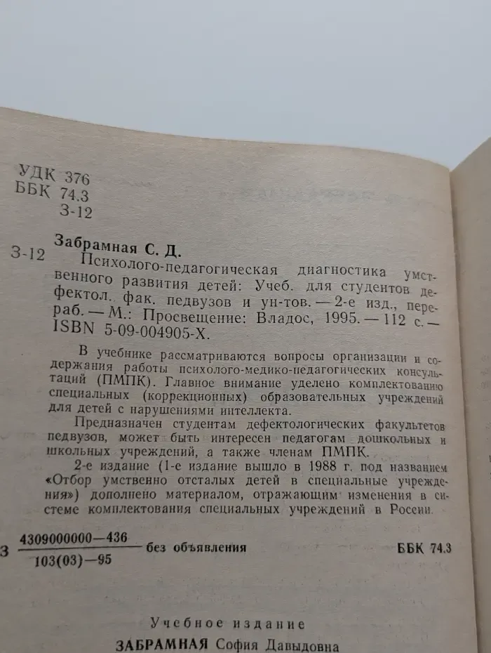 Психолого-педагогическая диагностика умственного развития детей