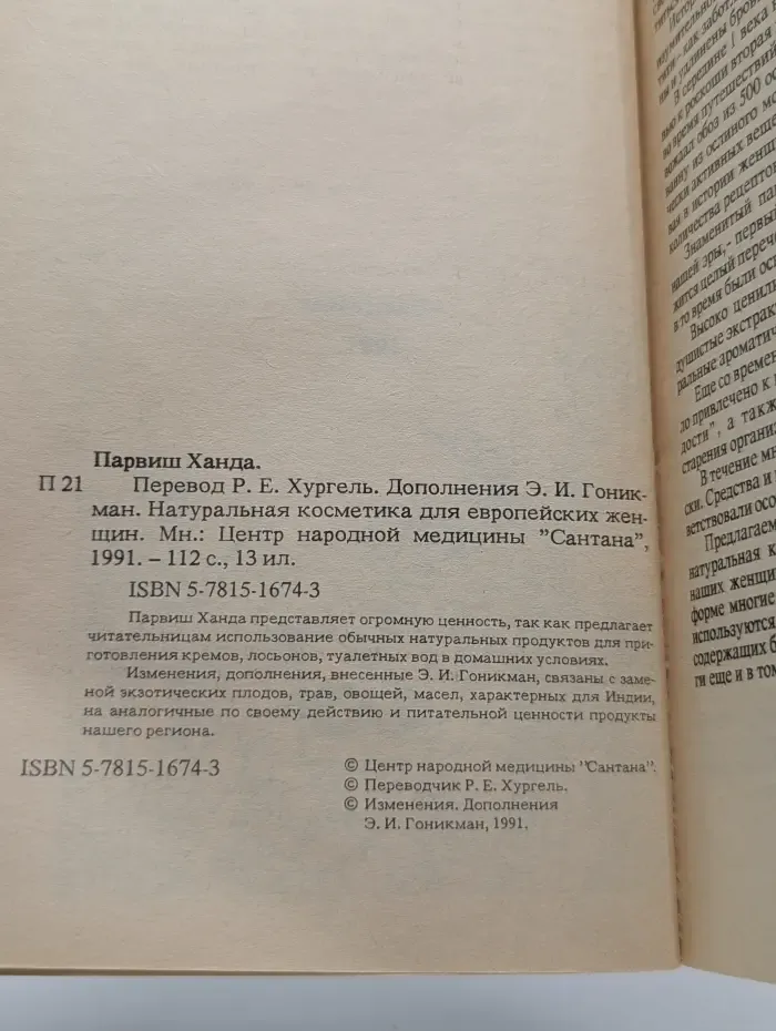 Натуральная индийская косметика