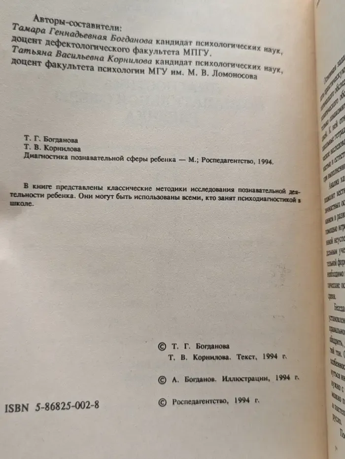 Диагностика познавательной сферы ребенка