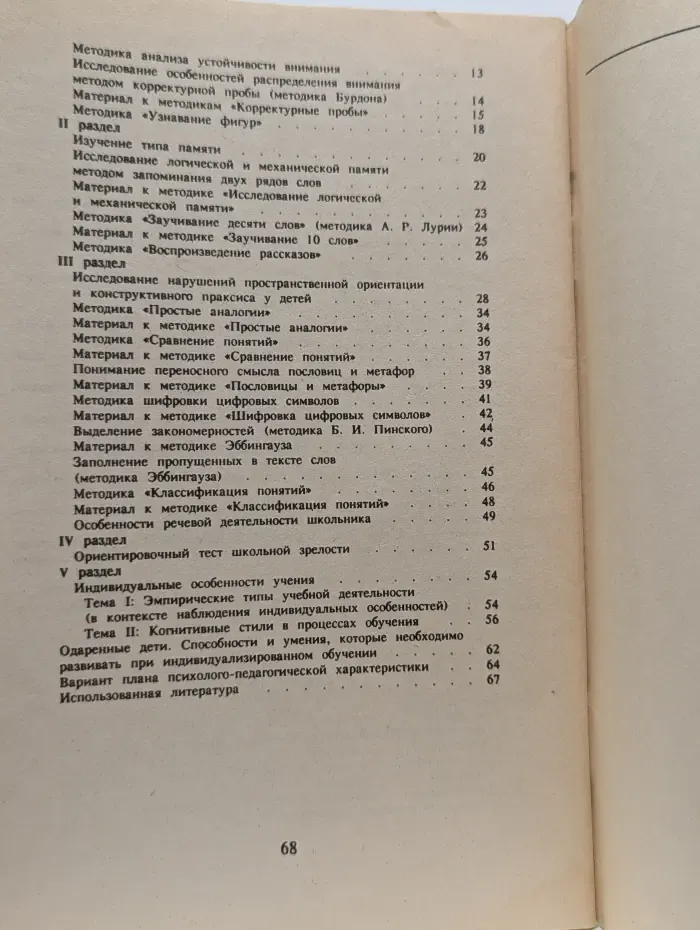 Диагностика познавательной сферы ребенка