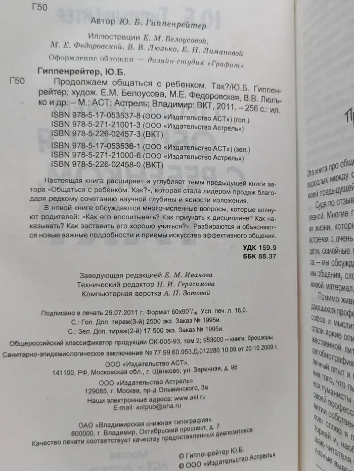 Продолжаем общаться с ребенком. Так?