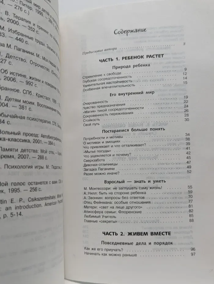 Продолжаем общаться с ребенком. Так?
