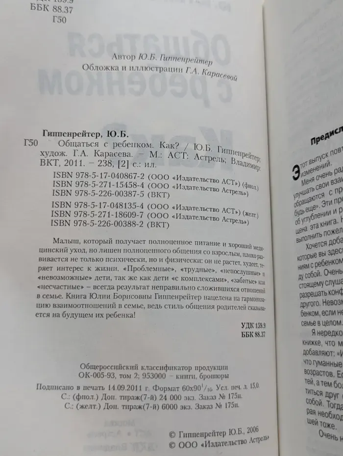 Общаться с ребенком. Как?
