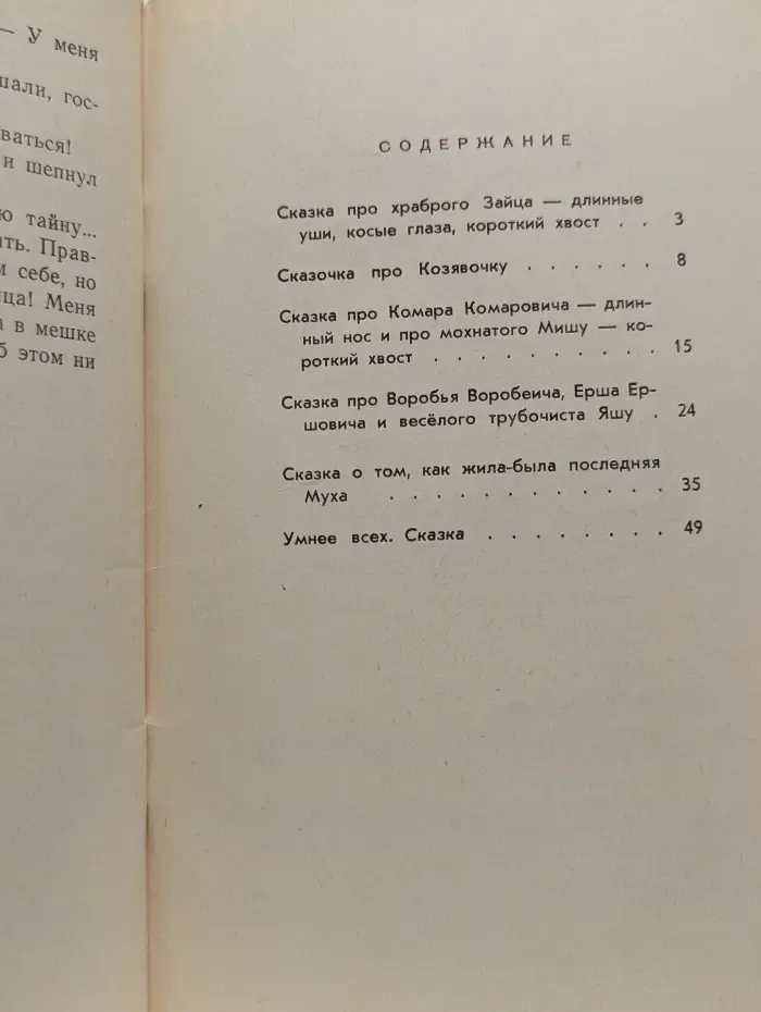 Книга за книгой. Сказочка про козявочку