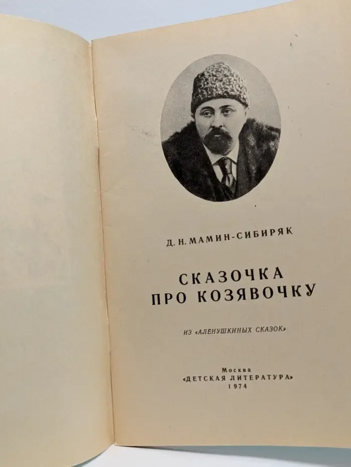 Книга за книгой. Сказочка про козявочку
