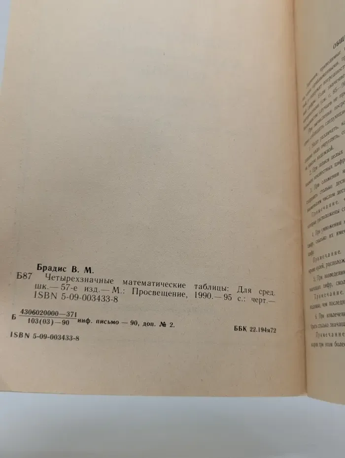 Четырехзначные математические таблицы для средней школы