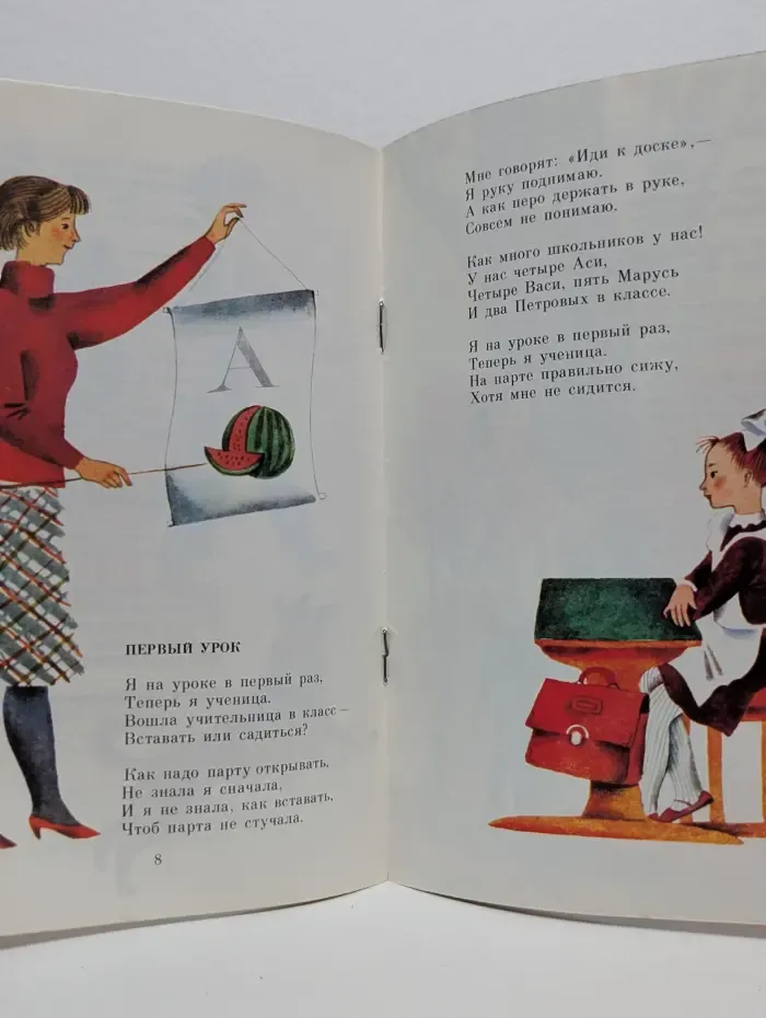 Мои первые книжки. Я на уроке в первый раз