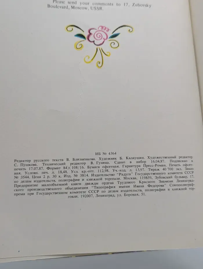 The Three Fat Men. Три толстяка