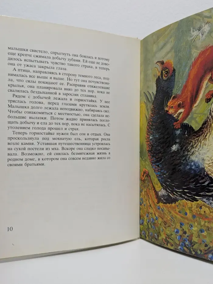 Сказ о горностаях