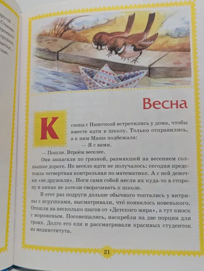 Настоящее счастье